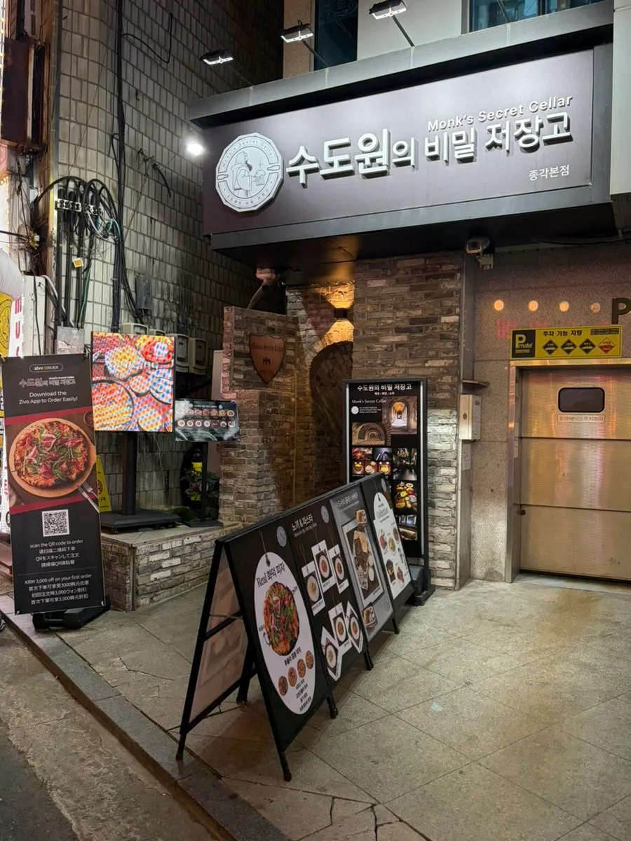 Sign for Sudowonui Bimil Jeojanggo in the Jonggak Jeongmeum Street alley