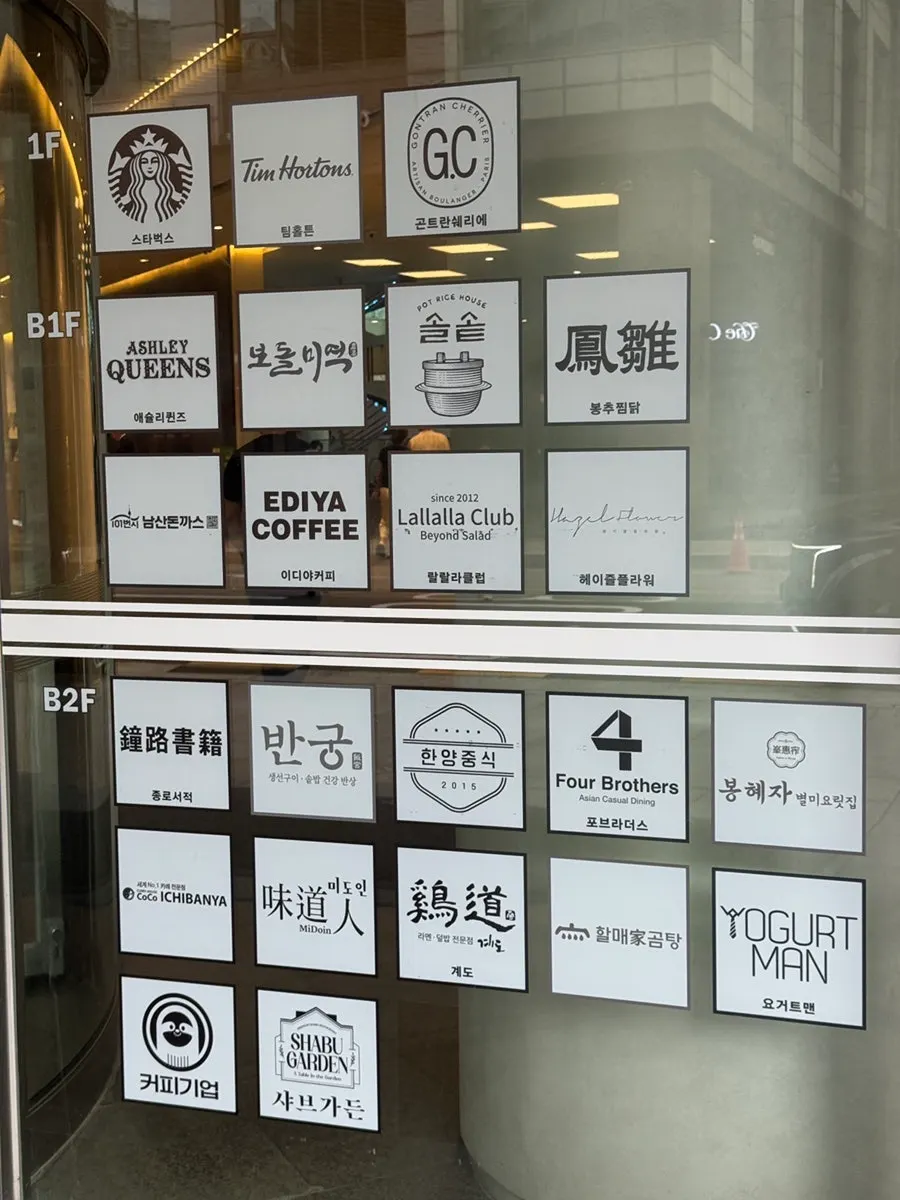 Entrance to Bonghyejane Jubang Jongno Tower branch in the basement of Jongno Tower
