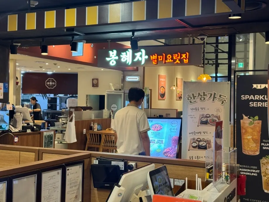 Exterior signage of Bonghyejane Jubang Jongno Tower branch