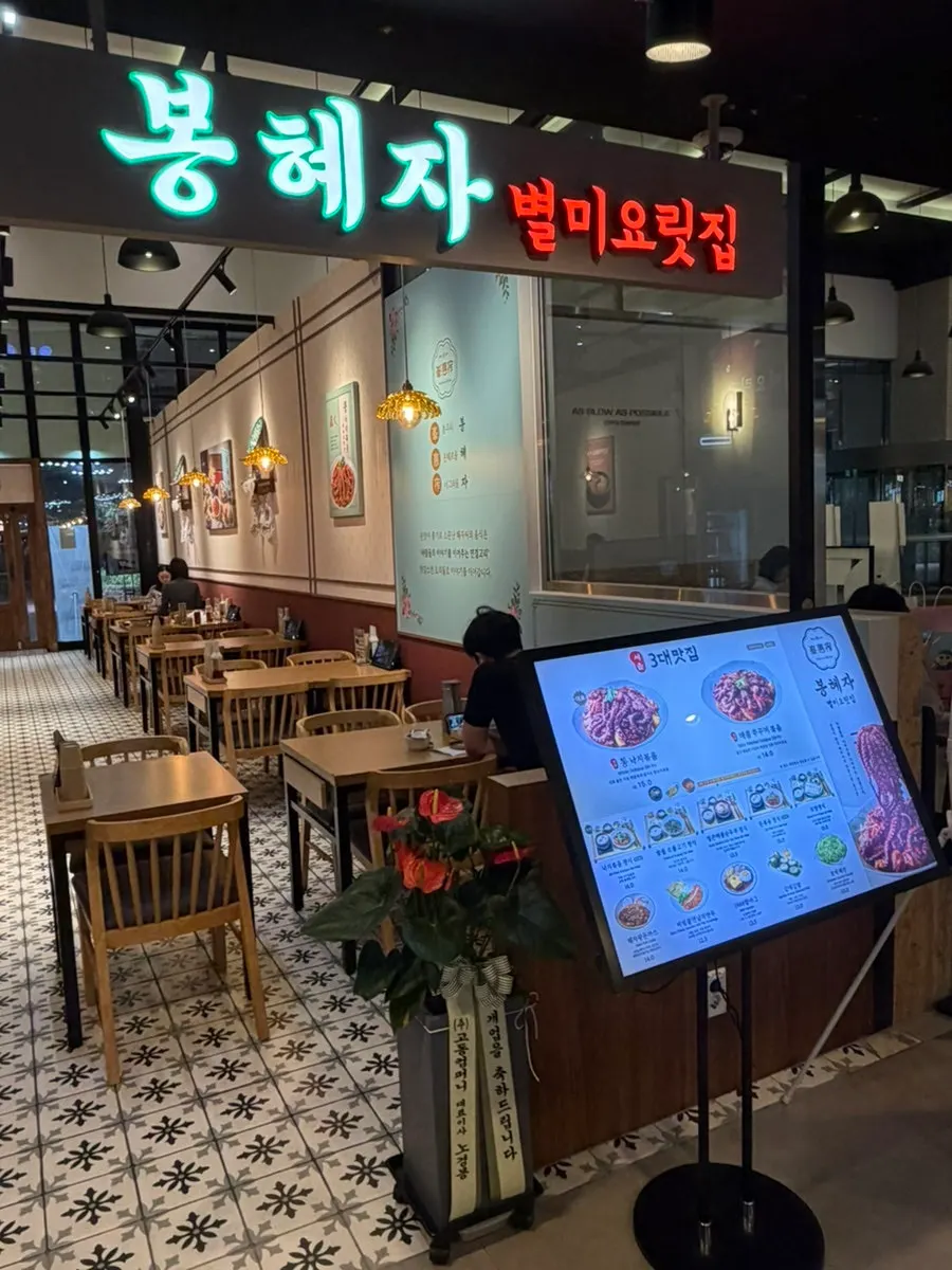 First photo from the visit to Bonghyejane Jubang Jongno Tower branch