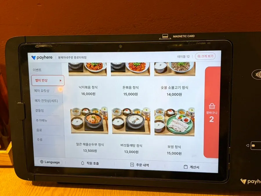 Ordering kiosk screen on the table