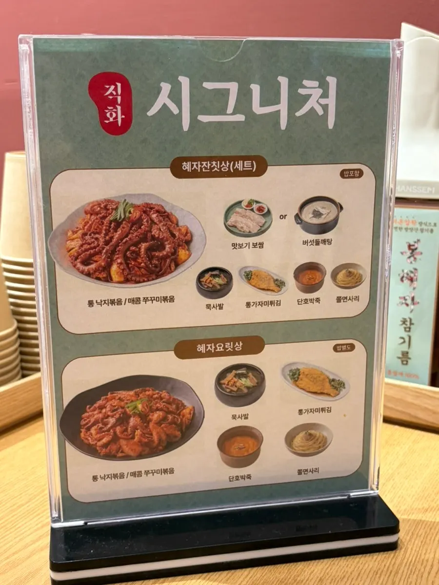 Menu board showing octopus stir-fry, hamburg steak and pork cutlet