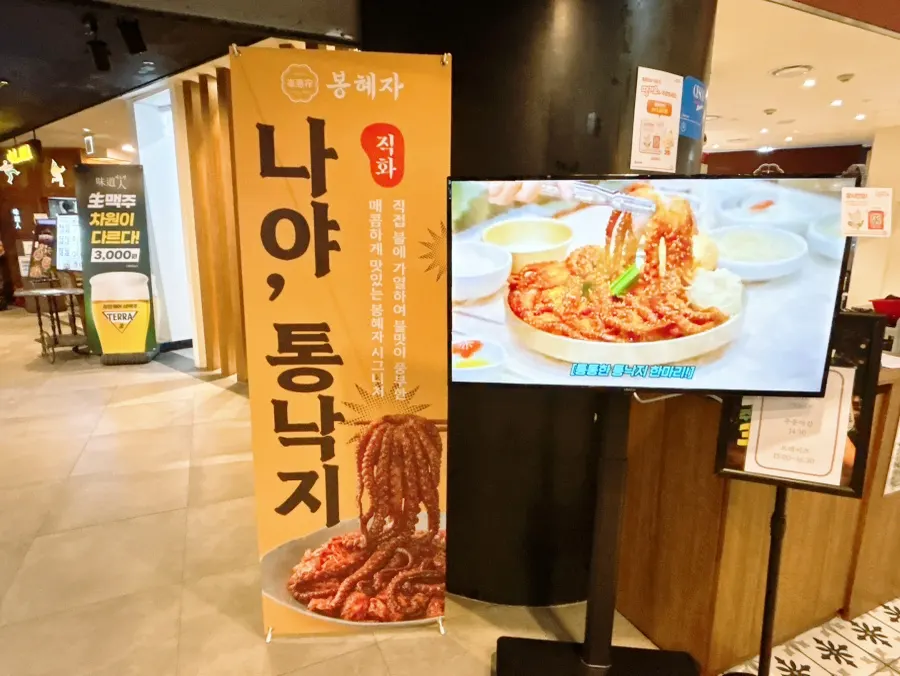 종로타워 지하 2층 봉혜자네주방 입구