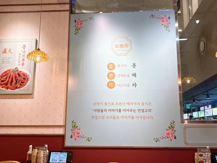 봉혜자네주방 종로타워점 매장 내부