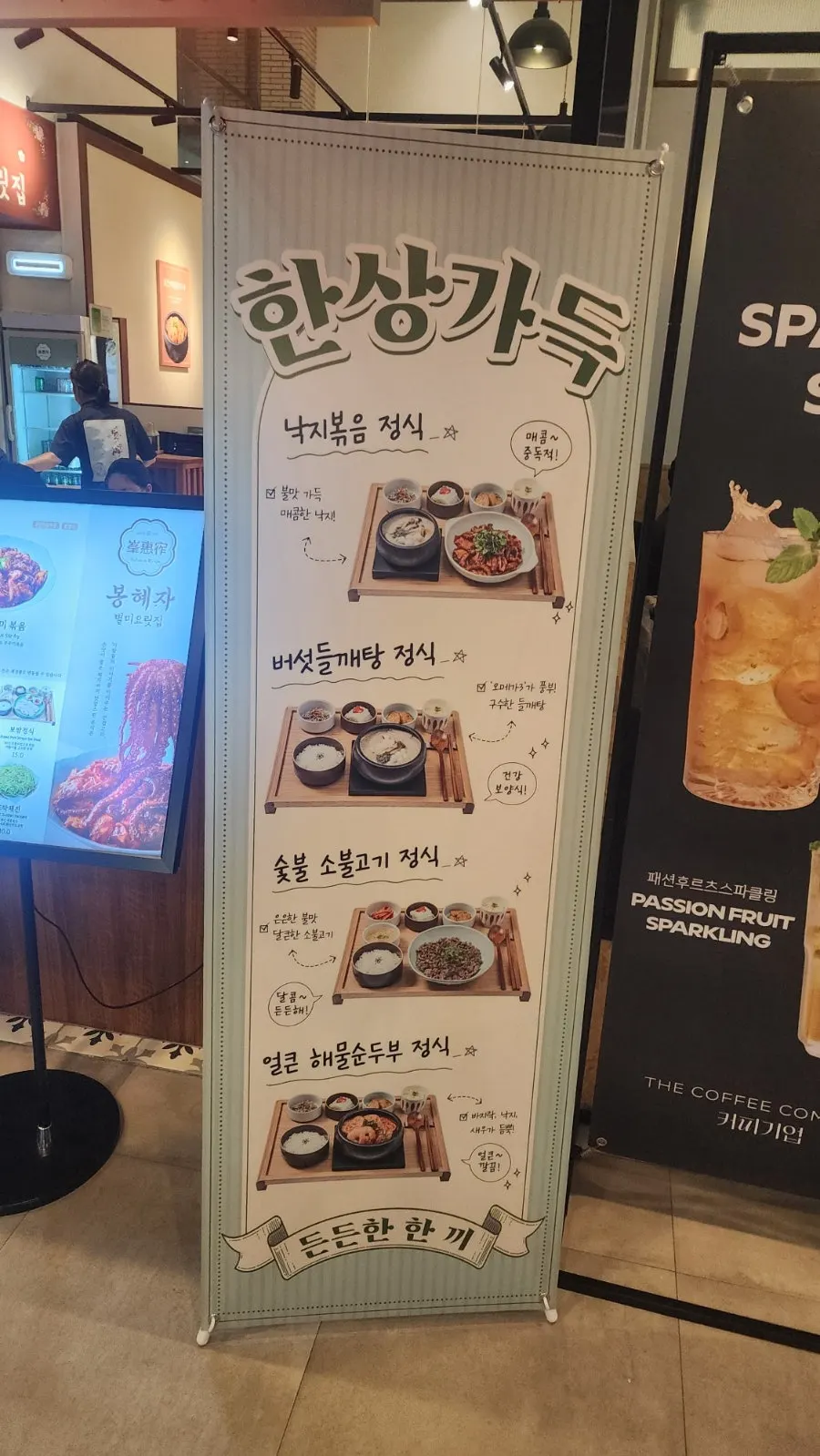 봉혜자네주방 종로타워점 메뉴판