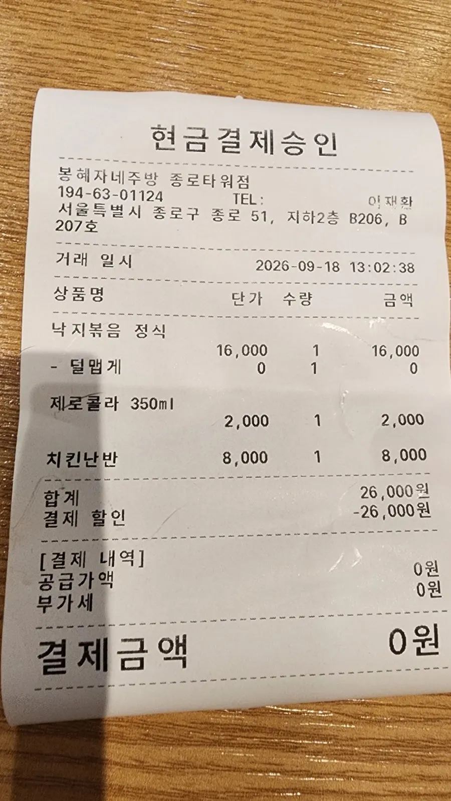 낚지볶음정식과 치킨난반 가격이 적힌 메뉴