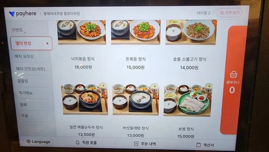 테이블에 비치된 주문용 태블릿
