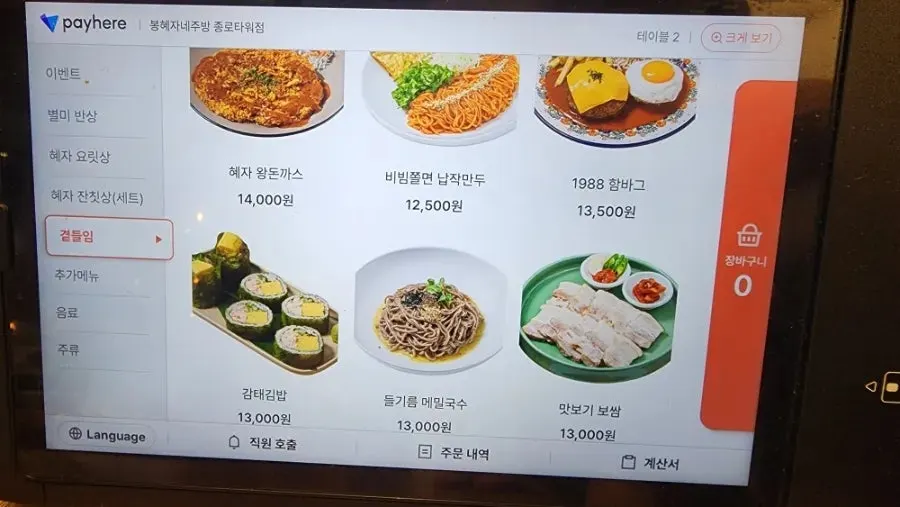 태블릿 메뉴판 슬라이드 화면
