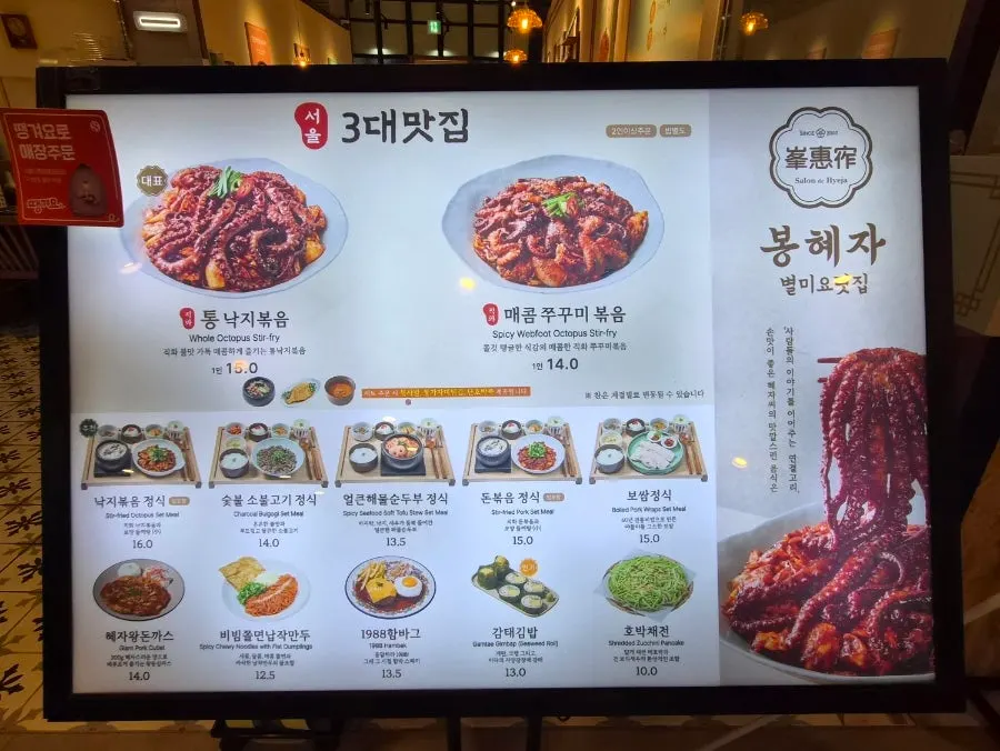 봉혜자네주방 종로타워점 외관과 간판