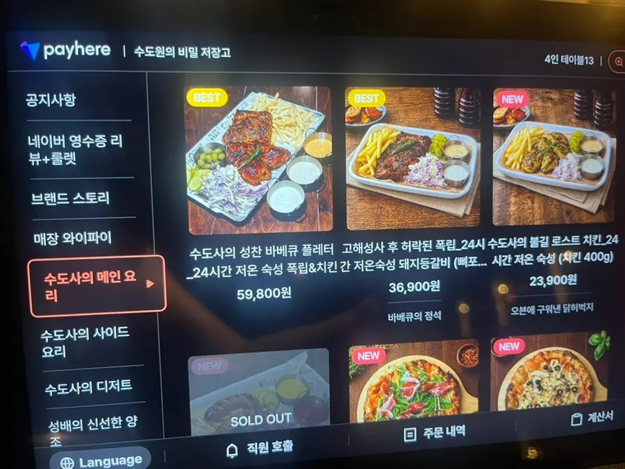 수도원의 비밀 저장고 메뉴판