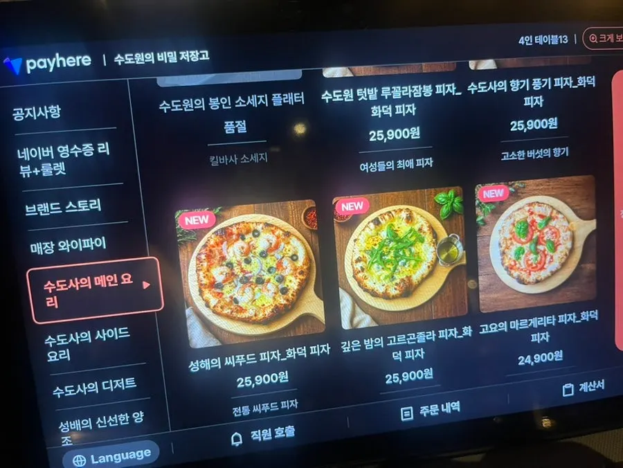 피자와 파스타가 적힌 메뉴판 페이지