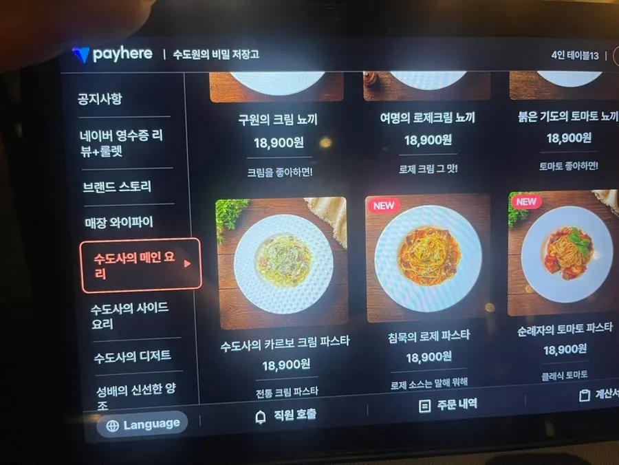 뇨끼와 바베큐 플래터가 적힌 메뉴판 페이지