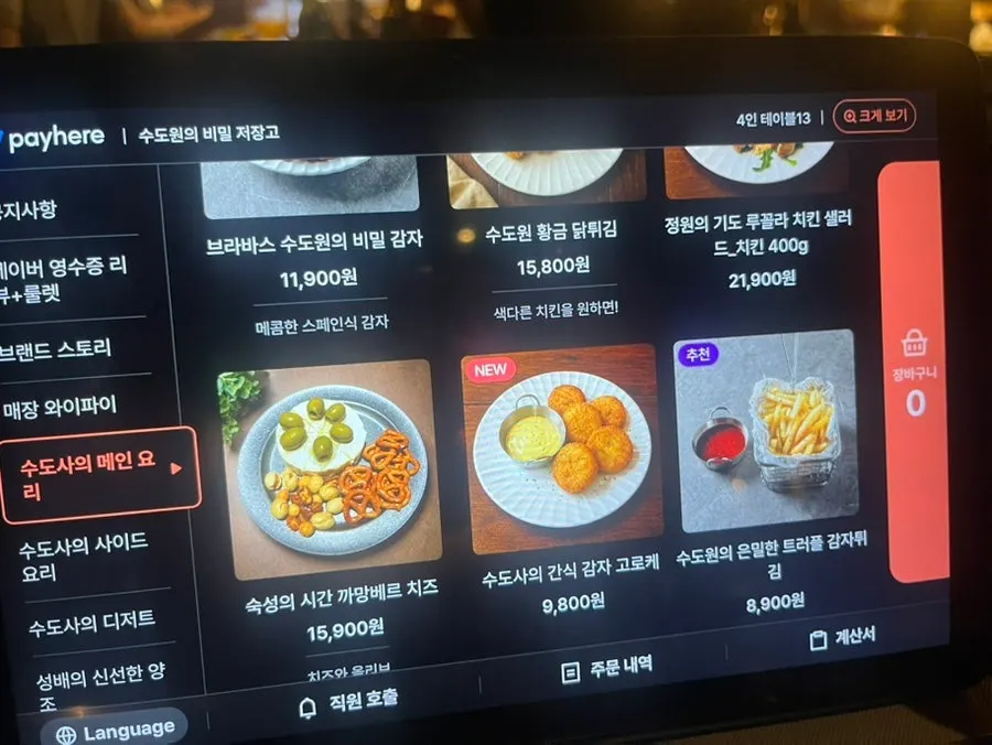 요리 메뉴가 정리된 메뉴판 페이지