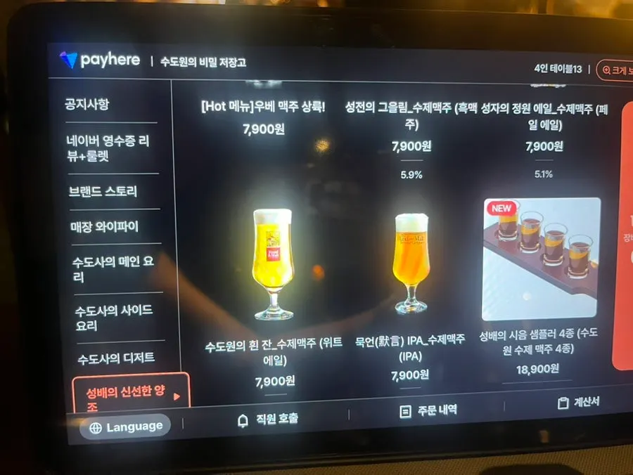 주류 리스트가 적힌 메뉴판 페이지