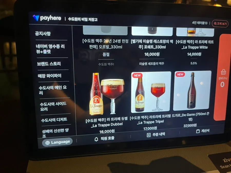 와인 메뉴가 적힌 메뉴판 페이지