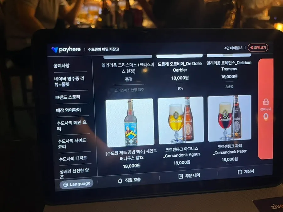 수제맥주 메뉴가 적힌 메뉴판 페이지