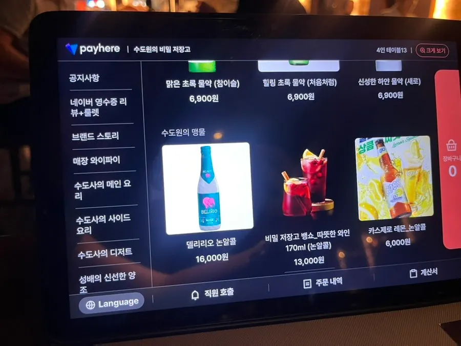 주류 메뉴판 마지막 페이지