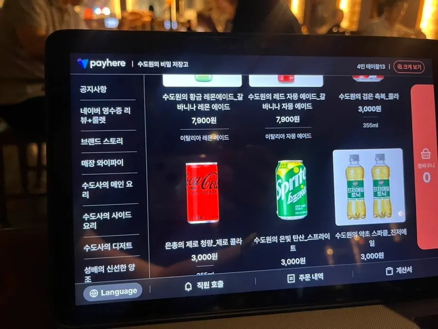 콜키지 비용 안내가 적힌 안내판