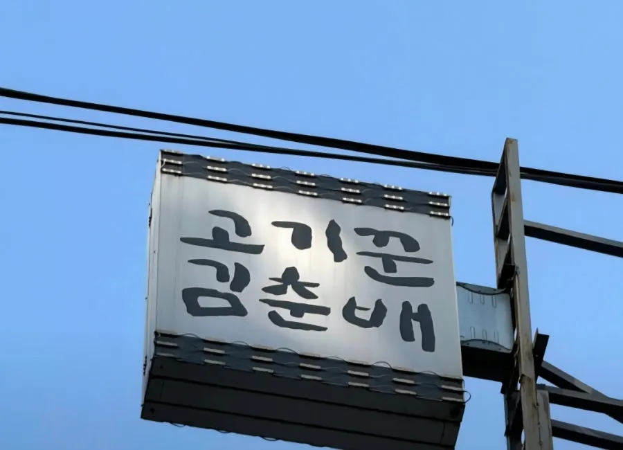 Jonggak-ap Nosang Gongyeong Juchajang Jongno direct branch information