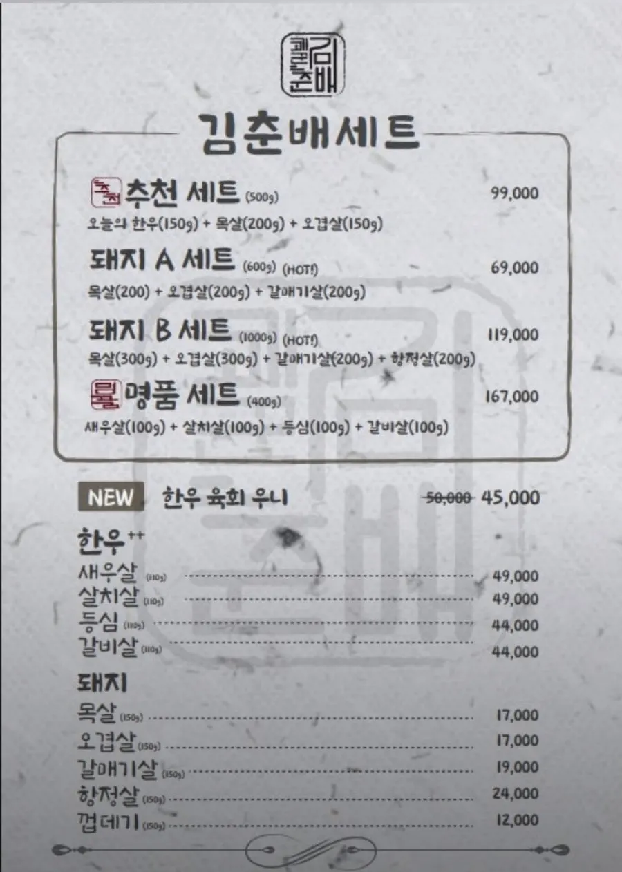 Jonggak-ap Nosang Gongyeong Juchajang menu information