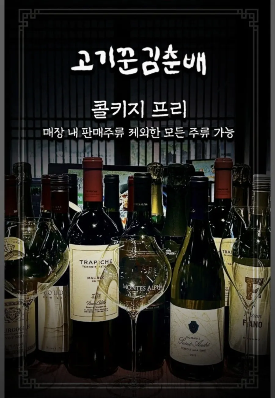 Free corkage notice