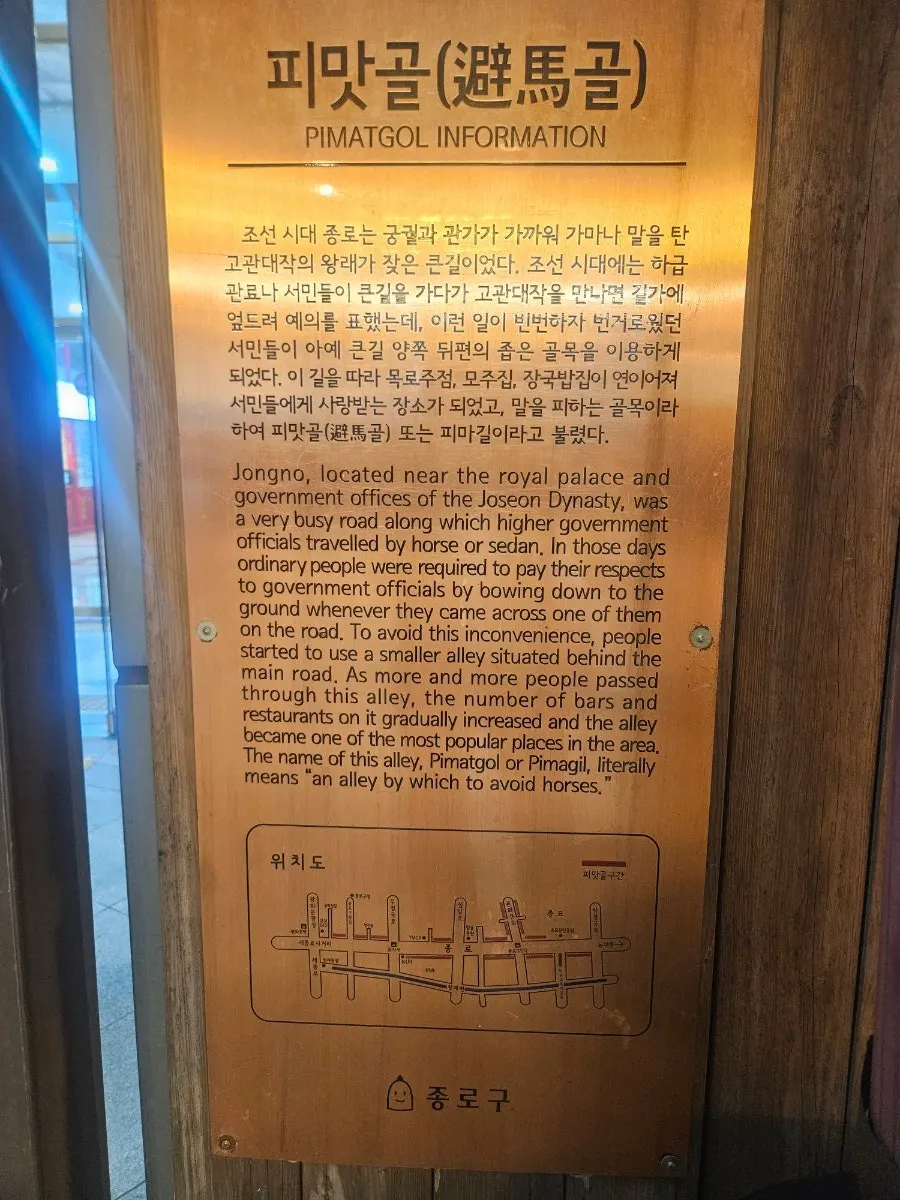 종로 피맛골 맛집 골목 풍경