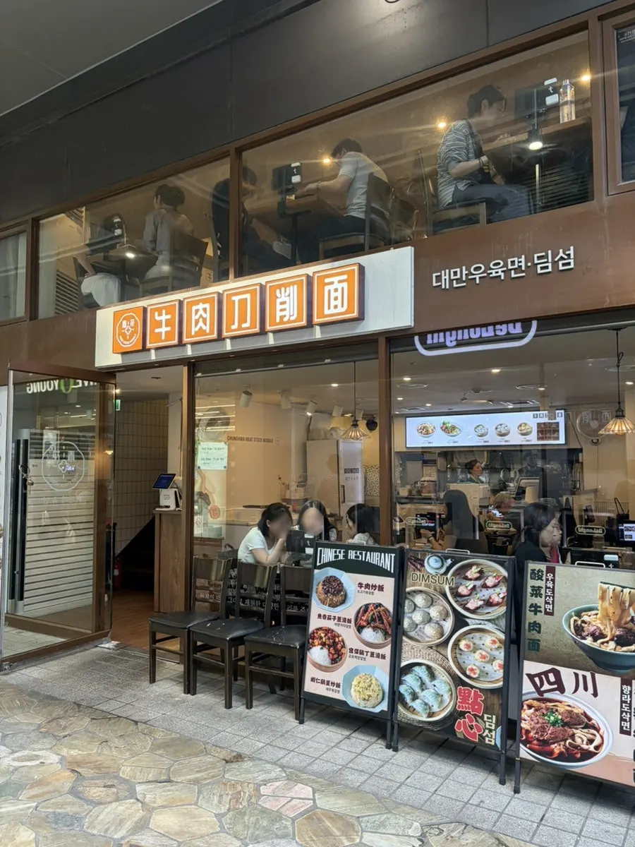 Exterior of Cheonghwa Uyuk Dosakmyeon near Jongak Station