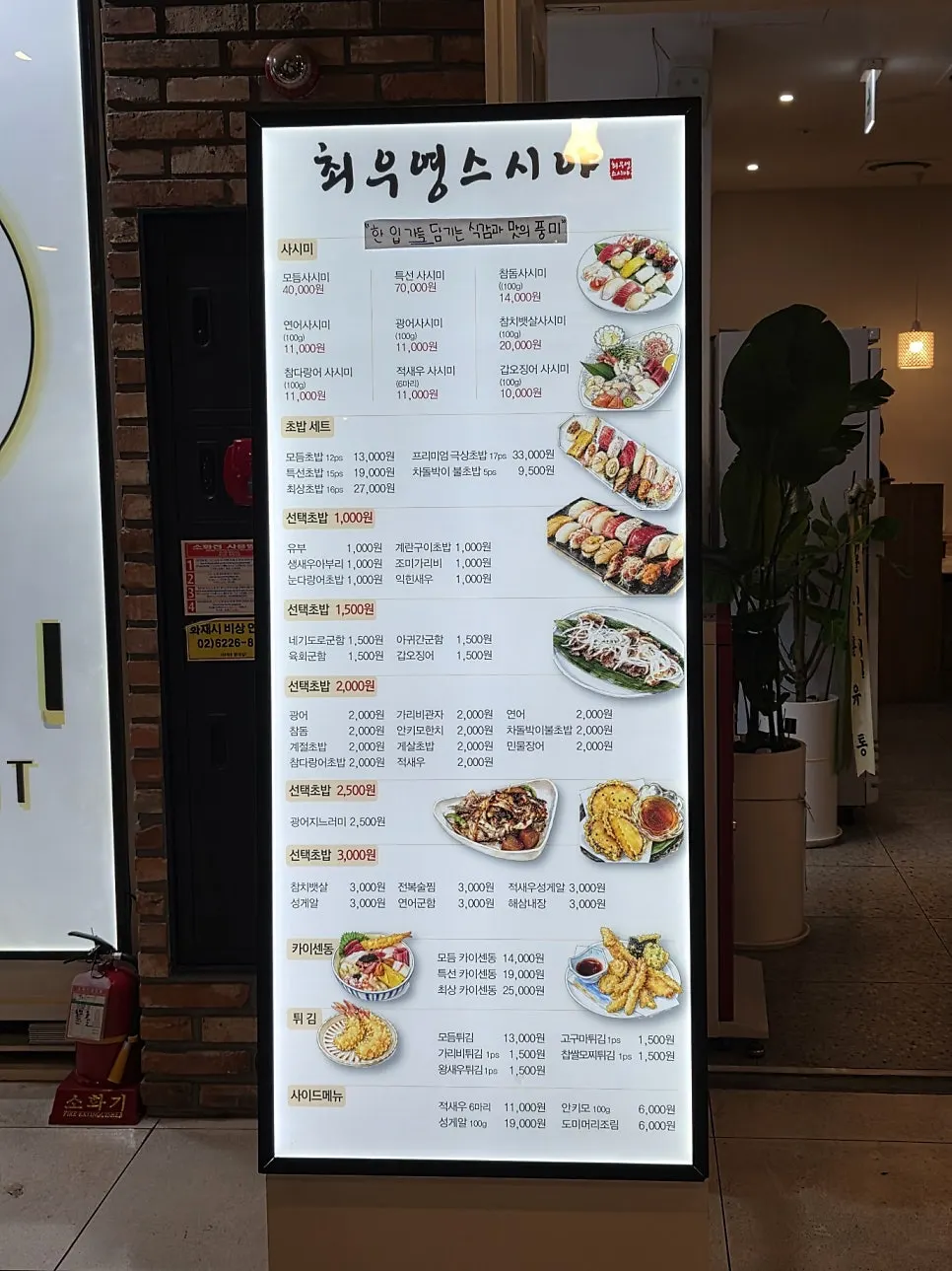 입구 앞에 세워진 전체 메뉴판