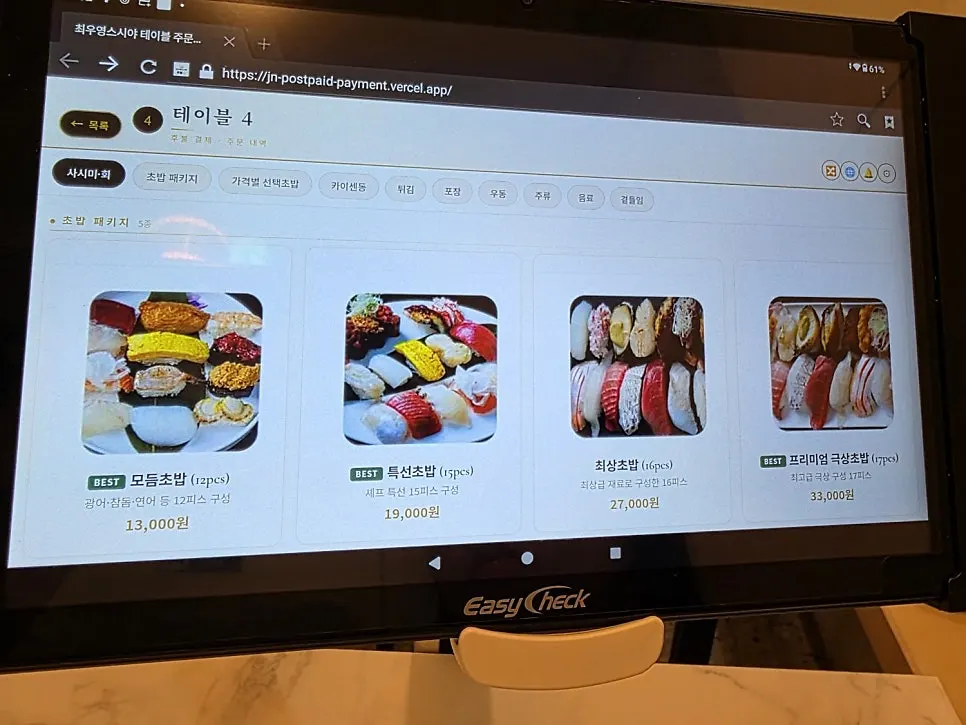 사시미 메뉴판 페이지