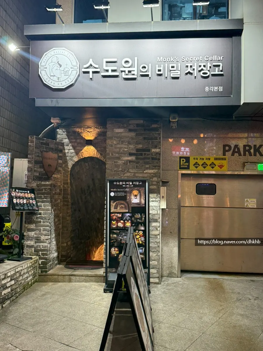종각역 인근 수도원의 비밀 저장고 방문 사진