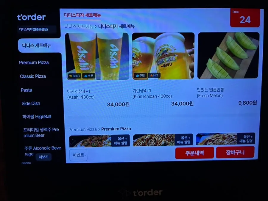 디디스피자펍 피자 메뉴판