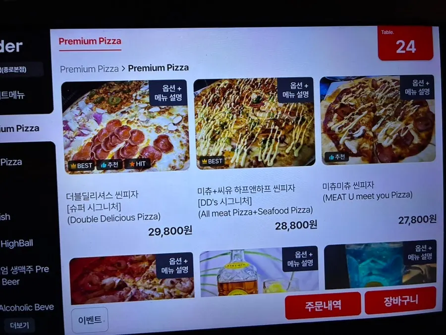 디디스피자펍 시그니처 피자 메뉴 안내
