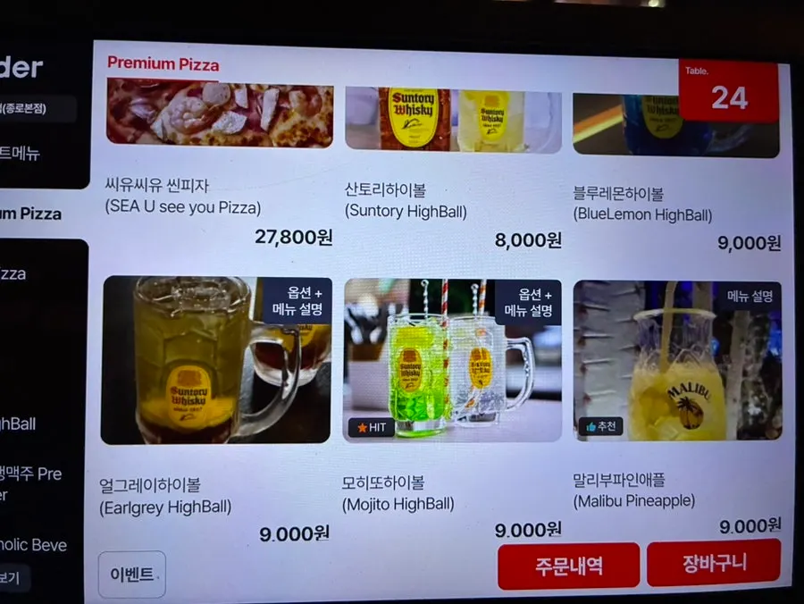 디디스피자펍 사이드 메뉴판