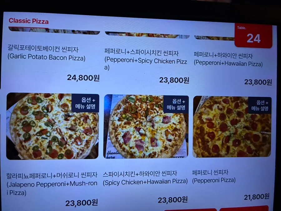 디디스피자펍 음료와 주류 메뉴판