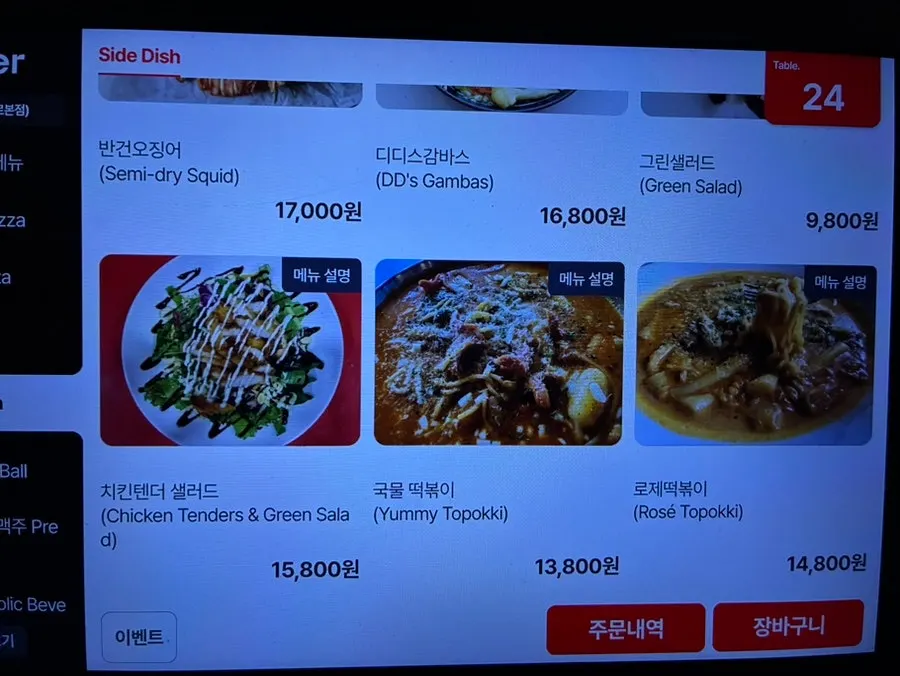 디디스피자펍 메뉴판 세부 페이지