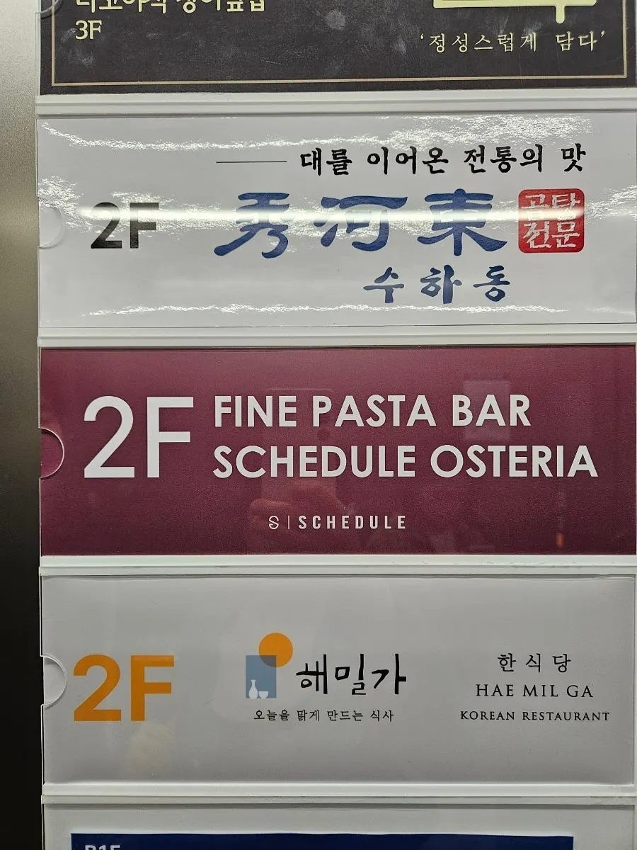 Schedule Osteria entrance
