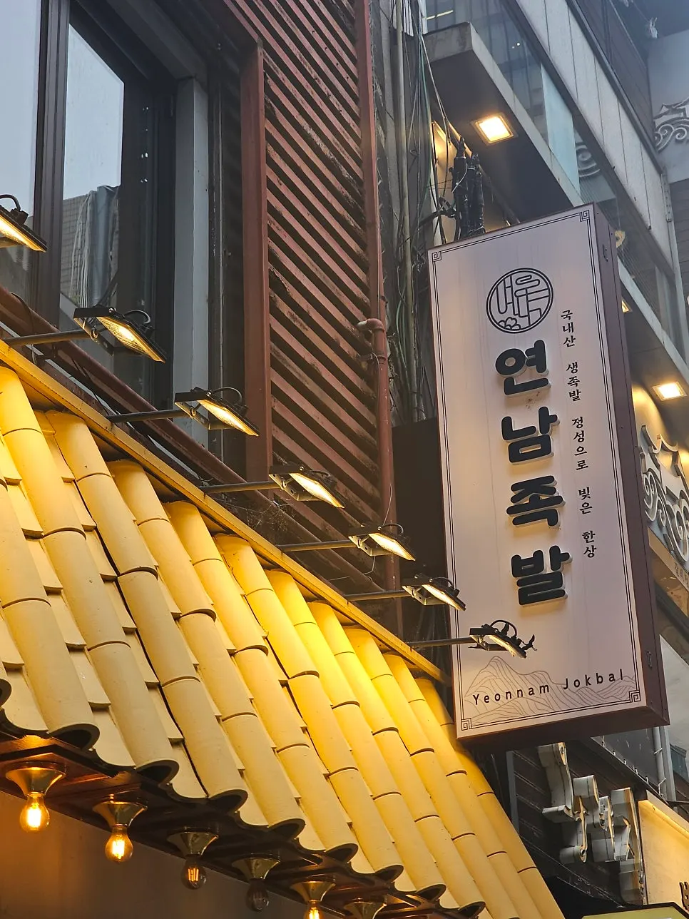 Restaurant exterior with yellow-tile decoration