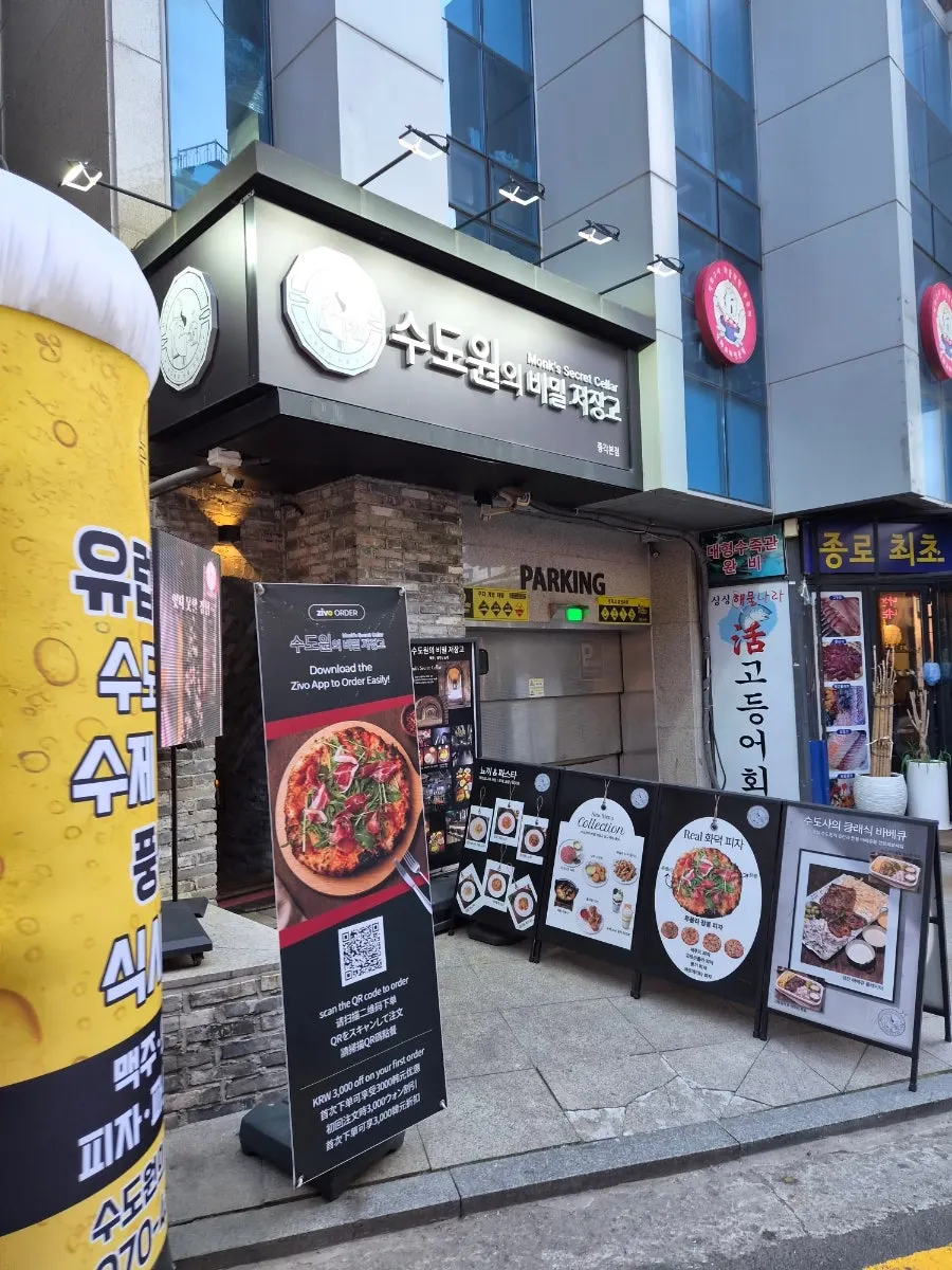 종각역 수도원의 비밀 저장고 입구 분위기