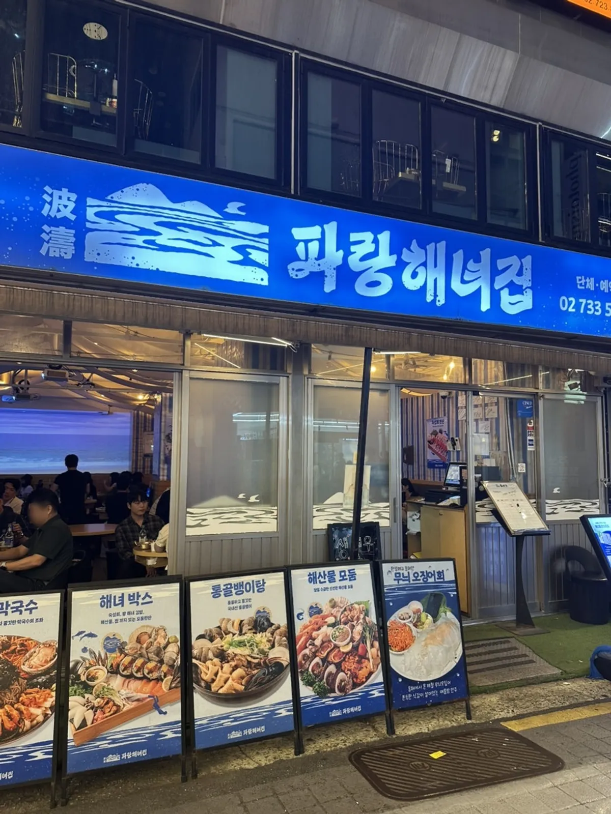 Exterior of Parang Haenyeojip Jongno Branch near Jongak Station
