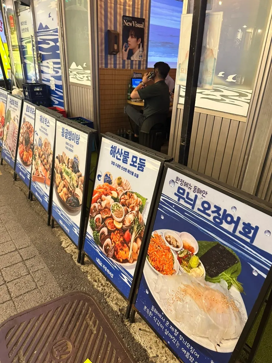 파랑해녀집 종로본점 간판