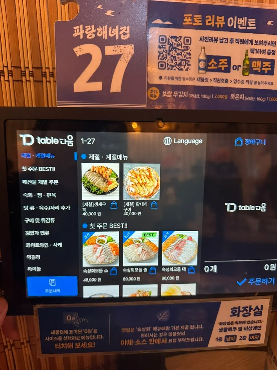 파랑해녀집 테이블 세팅