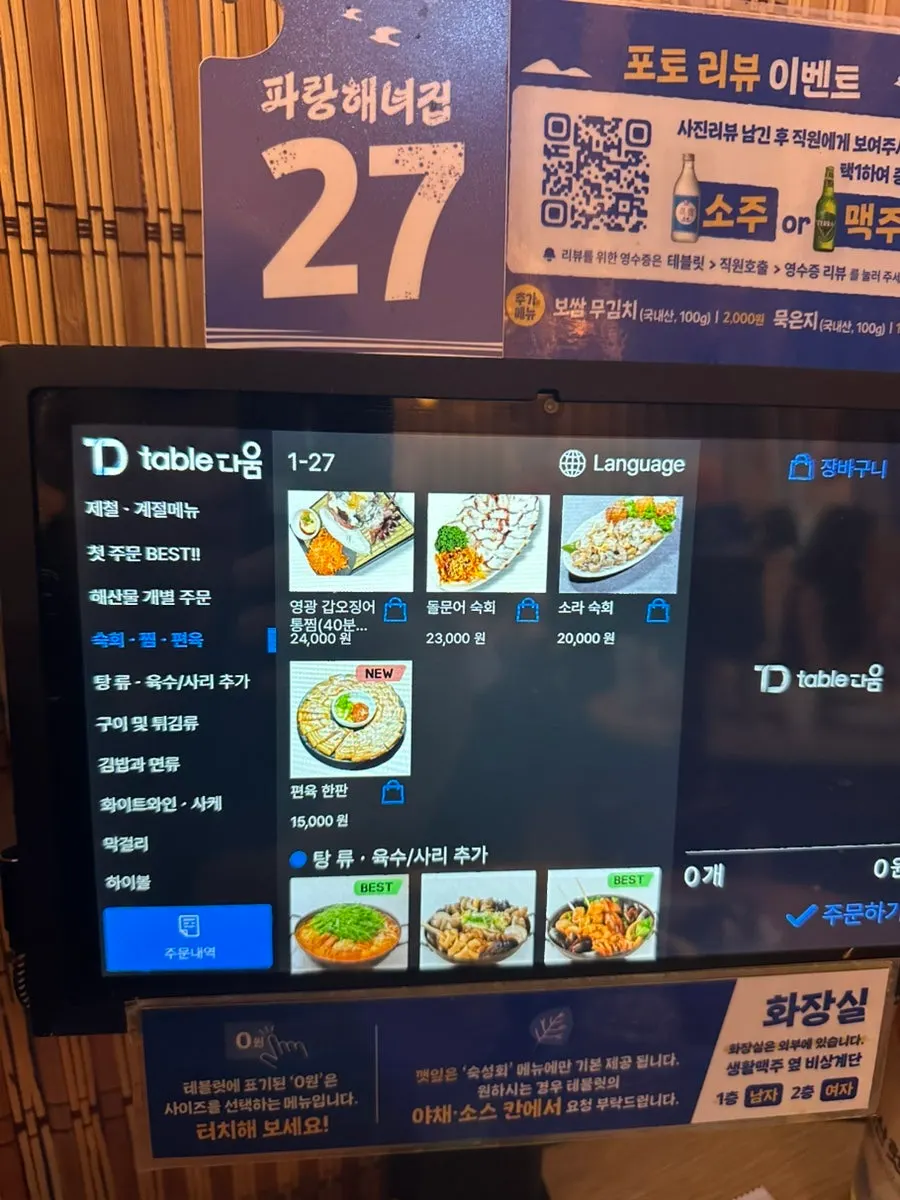 파랑해녀집 메뉴판