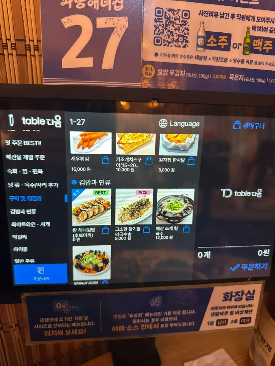 파랑해녀집 숙성회와 해산물 메뉴 안내