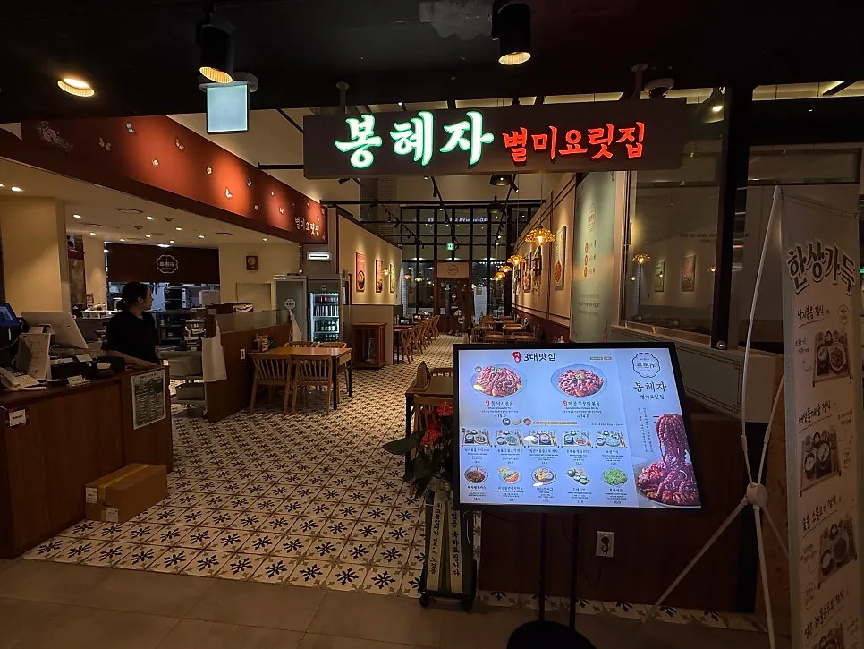 봉혜자네주방 종로타워점 대표 이미지