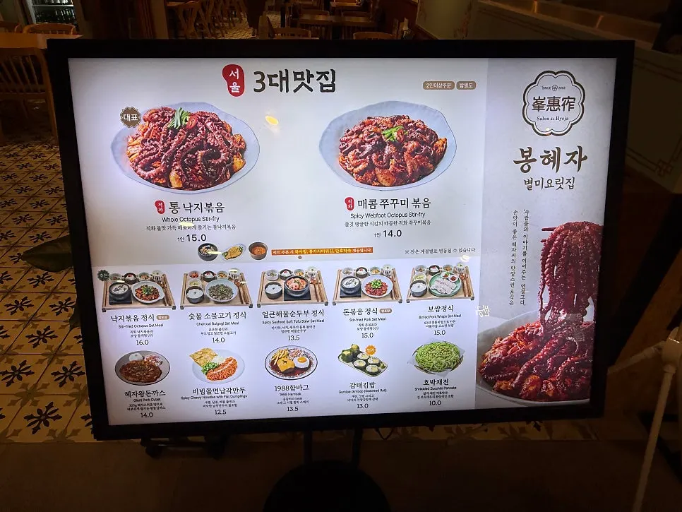 봉혜자네주방 정식과 사이드 메뉴판
