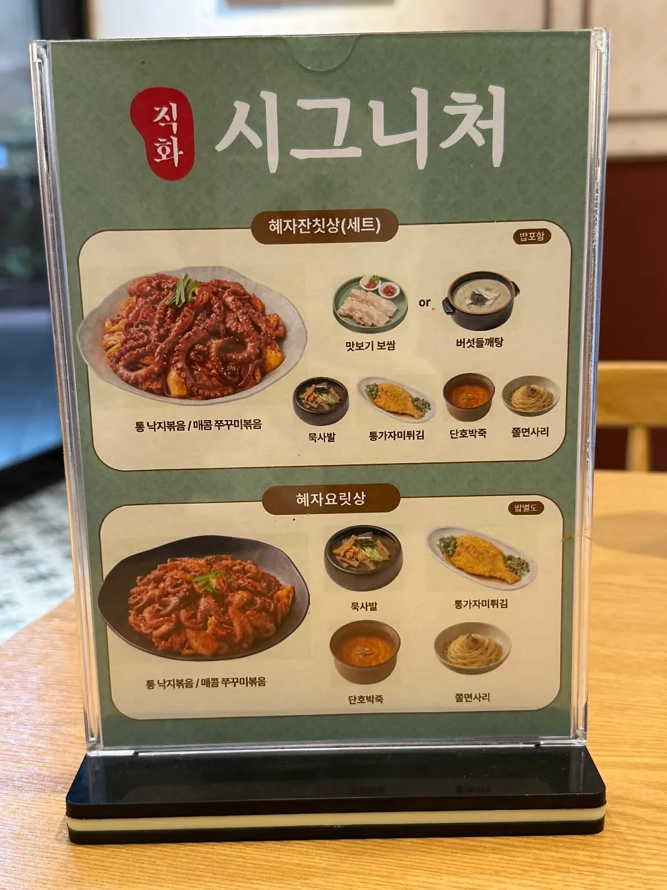 시그니처 세트메뉴 안내 메뉴판
