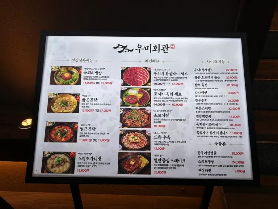 Signature menu sign at Umi Hoegwan Jonggak Main Branch