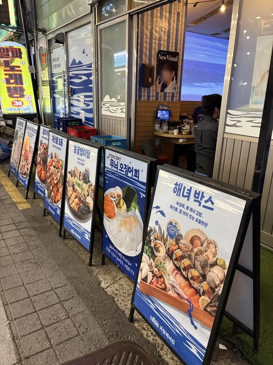 Entrance of Parang Haenyeojip Jongno Branch on the Street of Youth