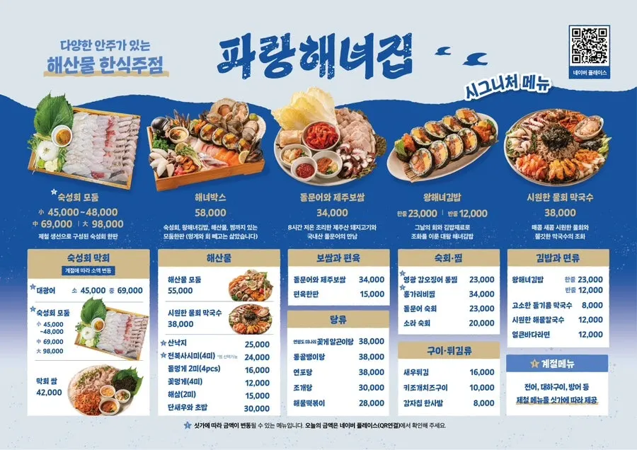 Seafood menu board at Parang Haenyeojip