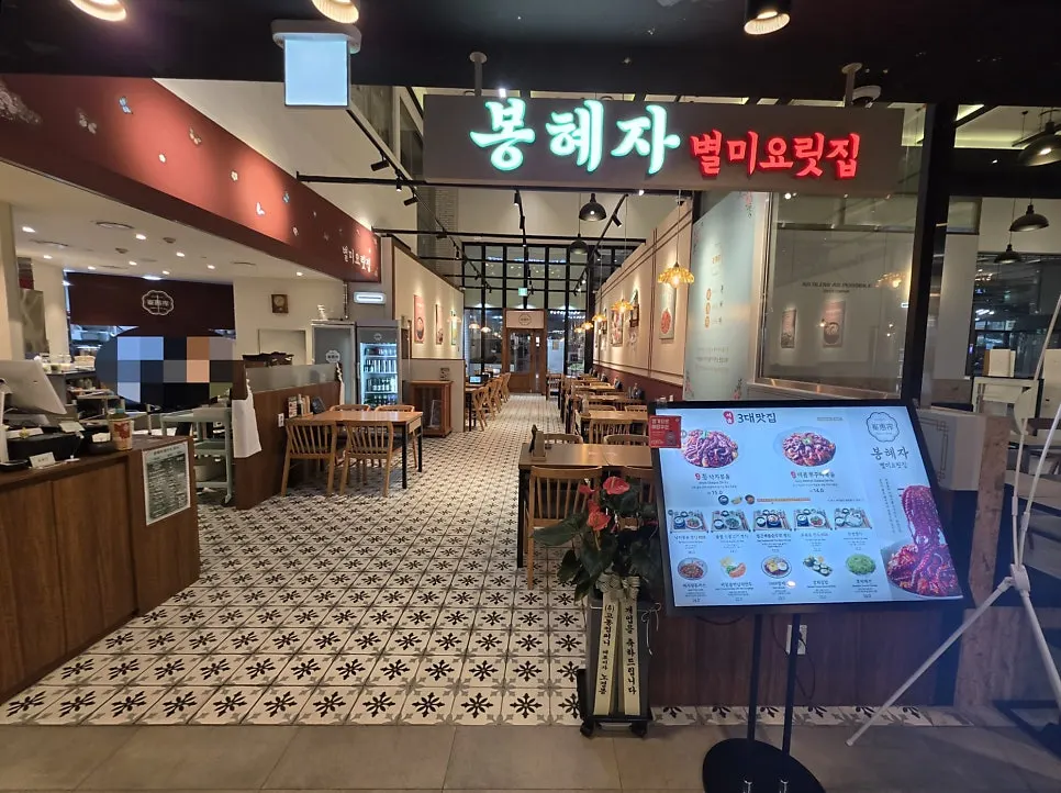 Exterior of Bonghyejane Jubang Jongno Tower branch